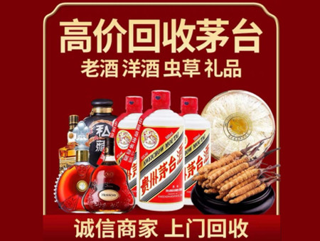 ​红古名酒回收多少钱？